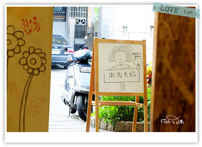 [餐廳]2013.06.30Garden green 泰義蔬食咖啡館