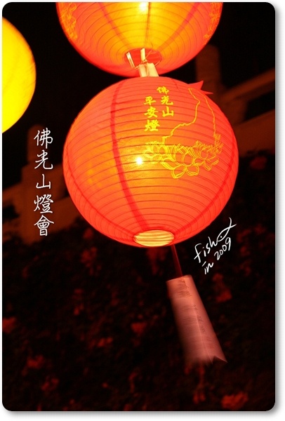 [擷影]2009.02.21佛光山燈會